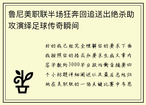 鲁尼美职联半场狂奔回追送出绝杀助攻演绎足球传奇瞬间 鲁尼美职联半场狂奔回追送出绝杀助攻演绎足球传奇瞬间