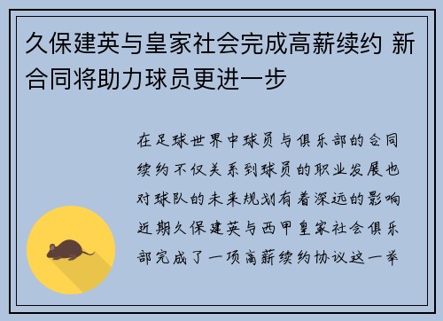 久保建英与皇家社会完成高薪续约 新合同将助力球员更进一步 久保建英与皇家社会完成高薪续约 新合同将助力球员更进一步