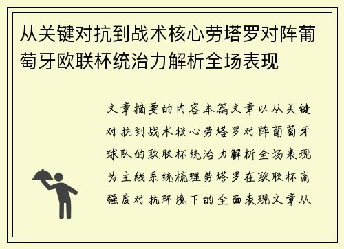 从关键对抗到战术核心劳塔罗对阵葡萄牙欧联杯统治力解析全场表现 从关键对抗到战术核心劳塔罗对阵葡萄牙欧联杯统治力解析全场表现