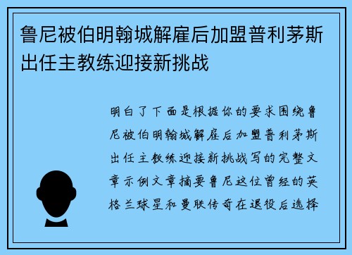 鲁尼被伯明翰城解雇后加盟普利茅斯出任主教练迎接新挑战 鲁尼被伯明翰城解雇后加盟普利茅斯出任主教练迎接新挑战
