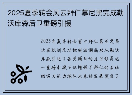 2025夏季转会风云拜仁慕尼黑完成勒沃库森后卫重磅引援 2025夏季转会风云拜仁慕尼黑完成勒沃库森后卫重磅引援