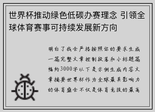 世界杯推动绿色低碳办赛理念 引领全球体育赛事可持续发展新方向