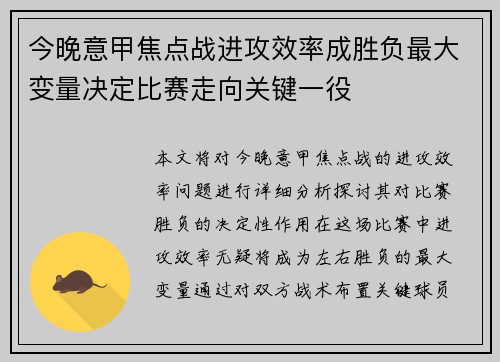 今晚意甲焦点战进攻效率成胜负最大变量决定比赛走向关键一役 今晚意甲焦点战进攻效率成胜负最大变量决定比赛走向关键一役